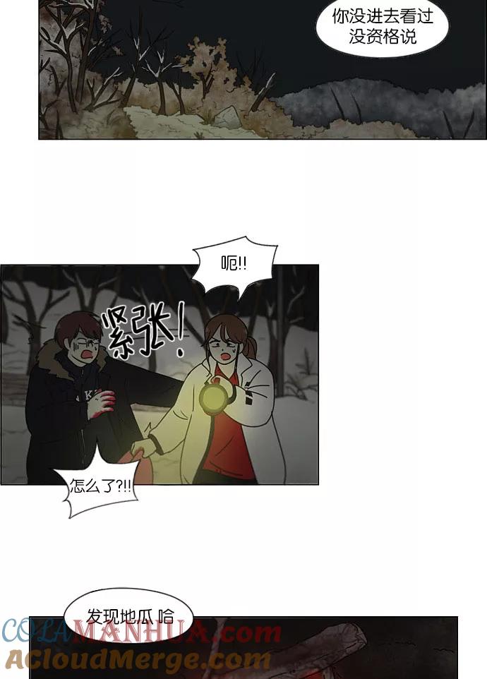 《恋爱革命》[第150话] 在乡下发生的事 (2) 第16页