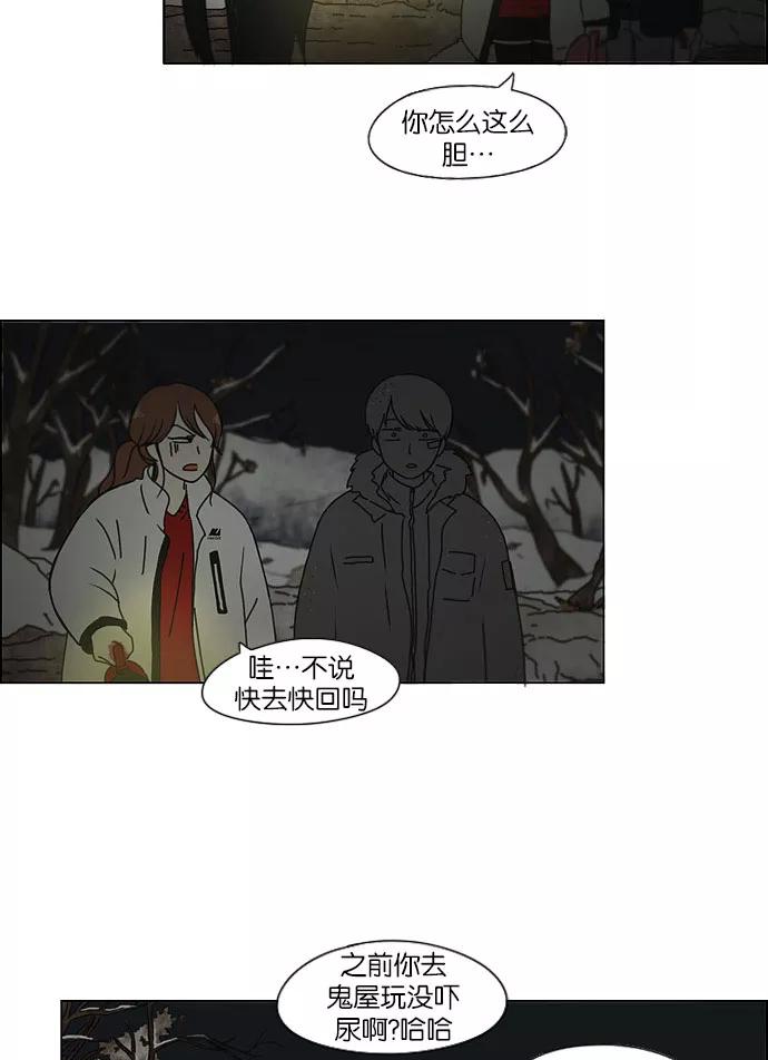 《恋爱革命》[第150话] 在乡下发生的事 (2) 第15页