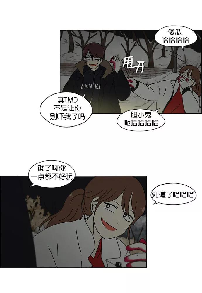 《恋爱革命》[第150话] 在乡下发生的事 (2) 第20页