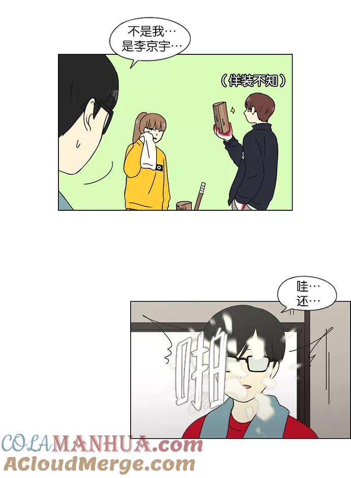 《恋爱革命》[第150话] 在乡下发生的事 (2) 第34页