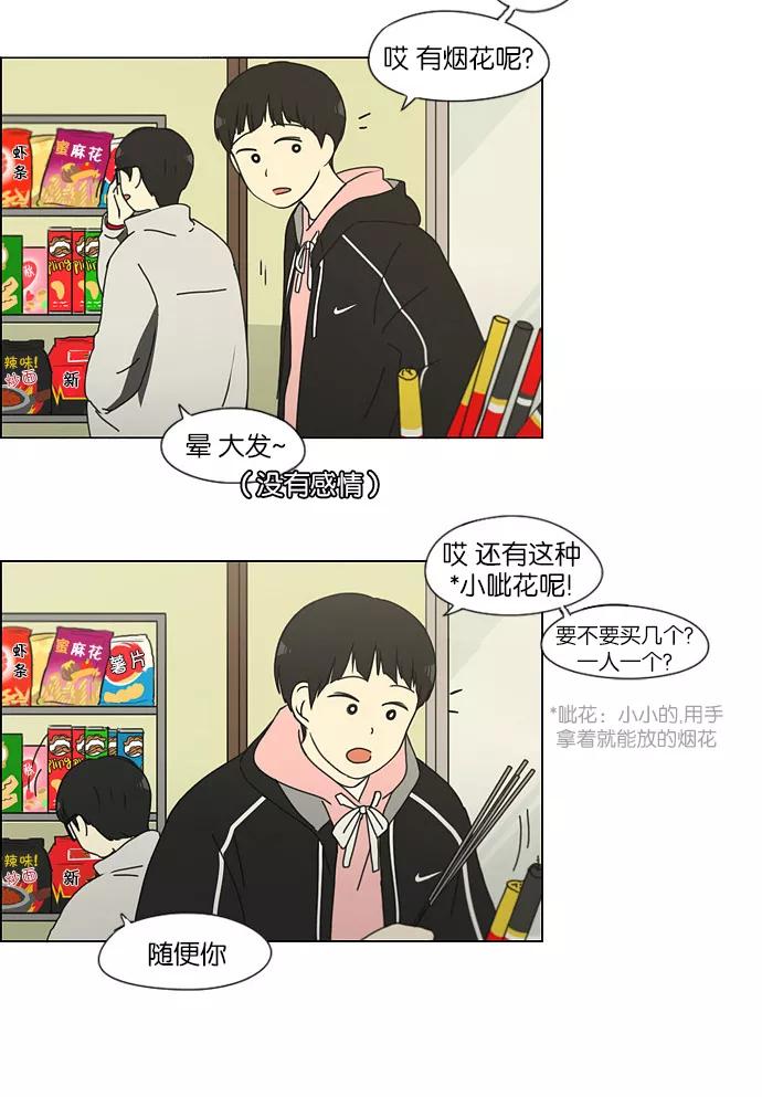 《恋爱革命》[第150话] 在乡下发生的事 (2) 第41页