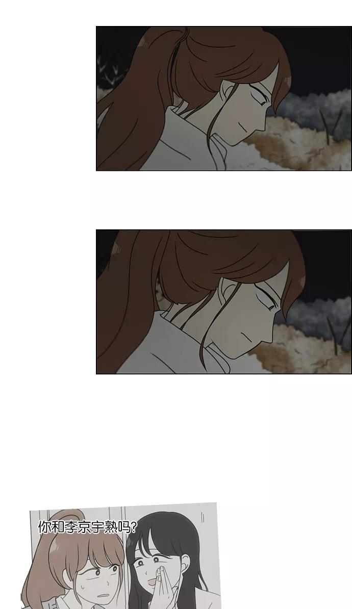 《恋爱革命》[第150话] 在乡下发生的事 (2) 第21页
