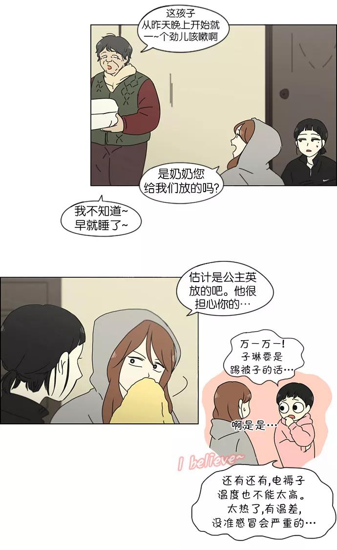 《恋爱革命》[第150话] 在乡下发生的事 (2) 第38页