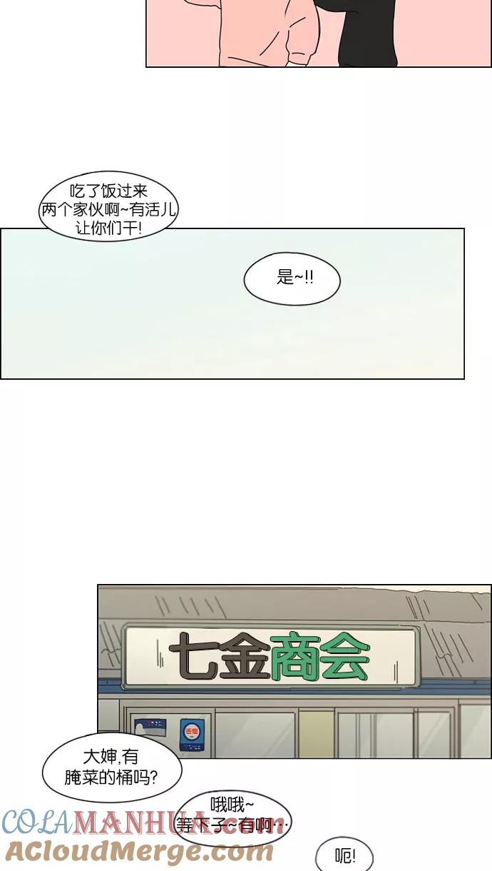 《恋爱革命》[第150话] 在乡下发生的事 (2) 第40页