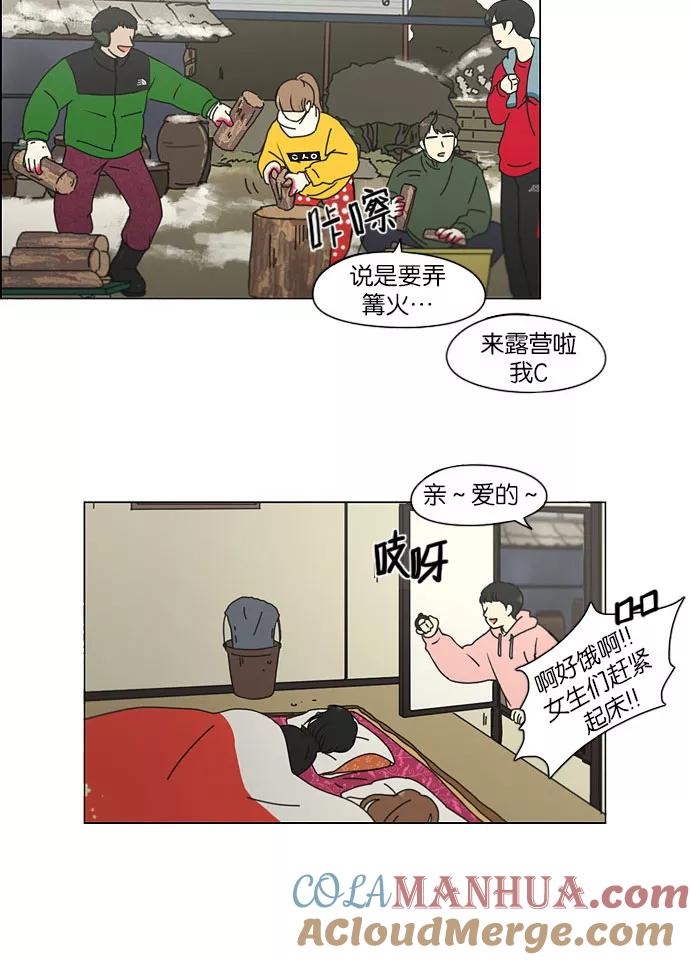 《恋爱革命》[第150话] 在乡下发生的事 (2) 第28页