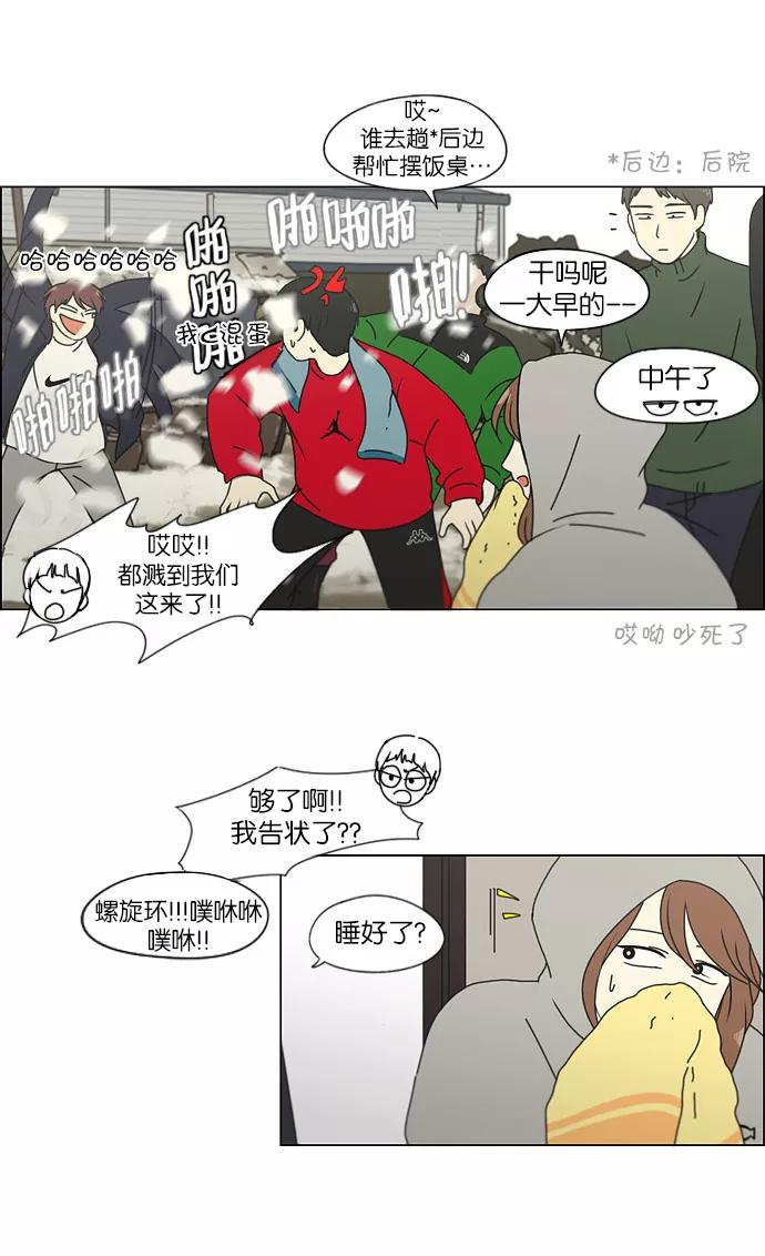 《恋爱革命》[第150话] 在乡下发生的事 (2) 第35页