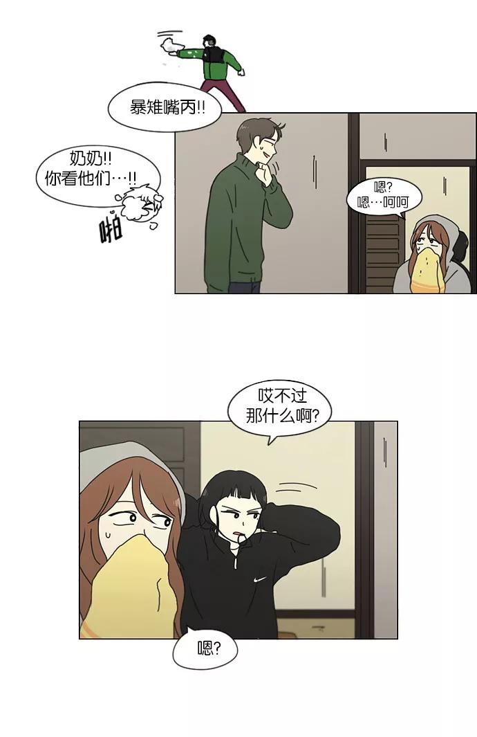 《恋爱革命》[第150话] 在乡下发生的事 (2) 第36页