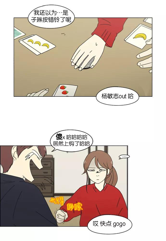《恋爱革命》[第150话] 在乡下发生的事 (2) 第2页