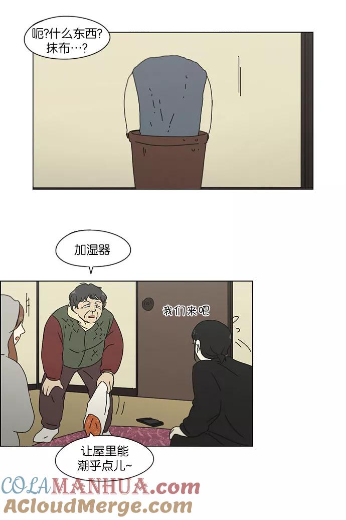 《恋爱革命》[第150话] 在乡下发生的事 (2) 第37页