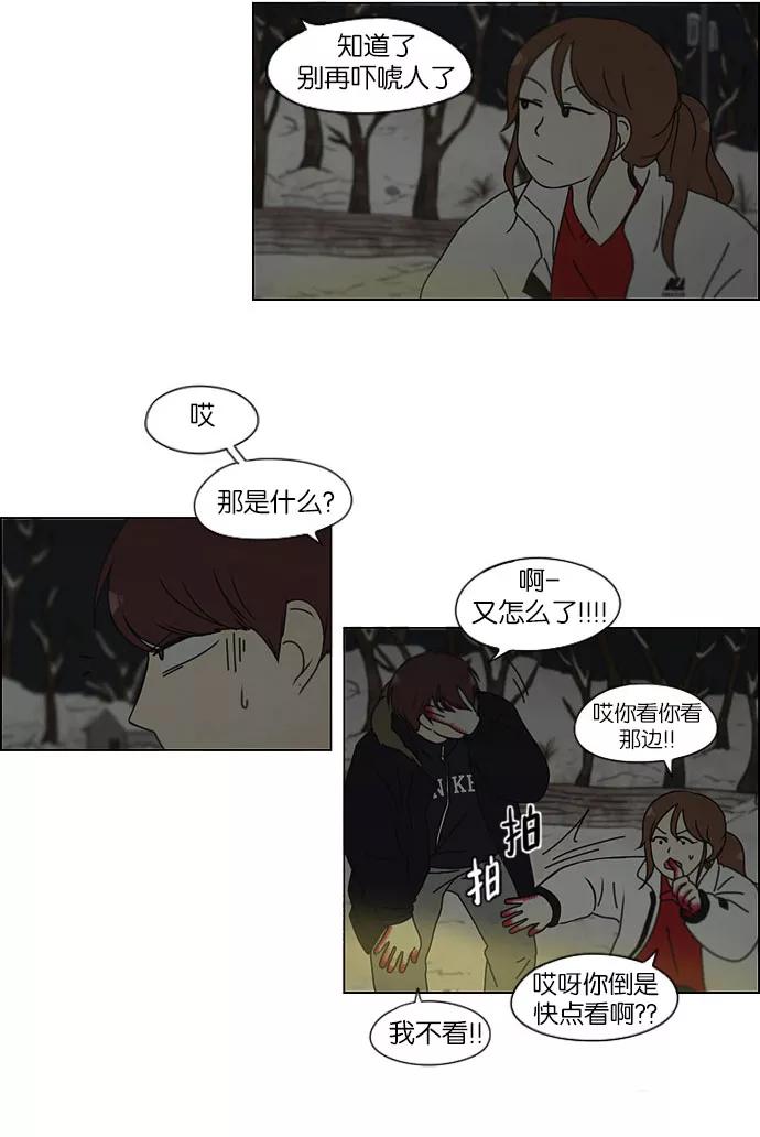 《恋爱革命》[第150话] 在乡下发生的事 (2) 第18页