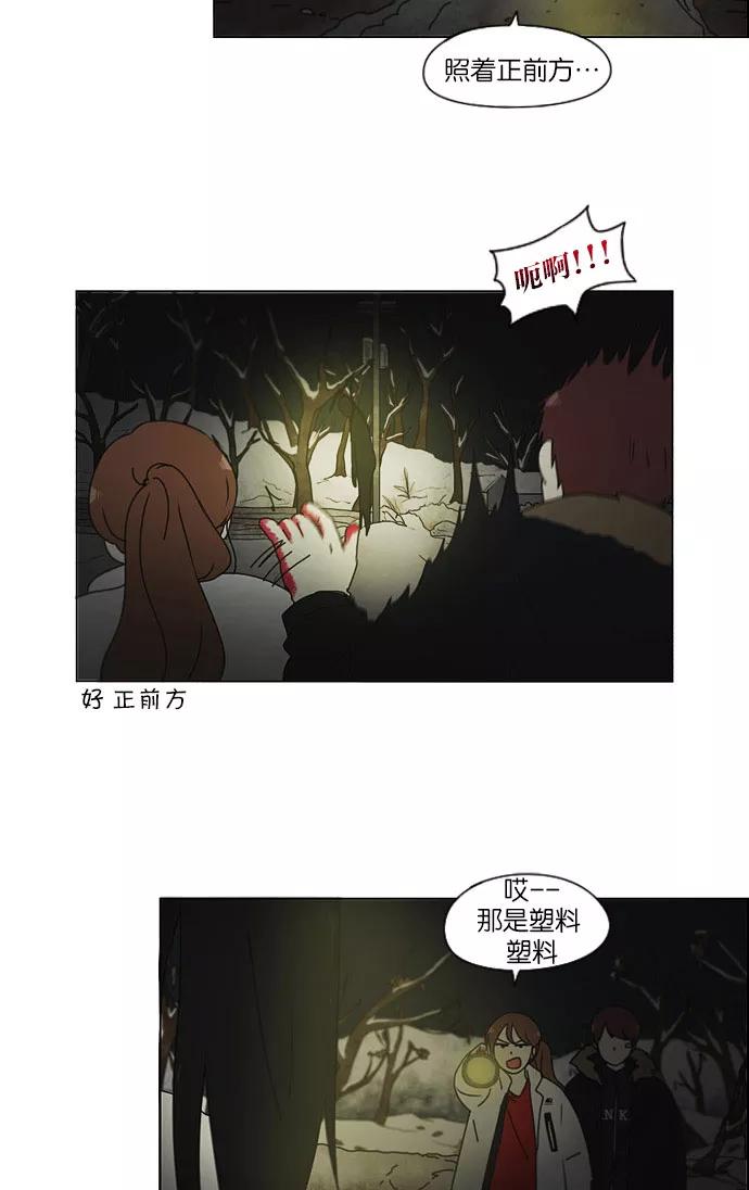 《恋爱革命》[第150话] 在乡下发生的事 (2) 第14页