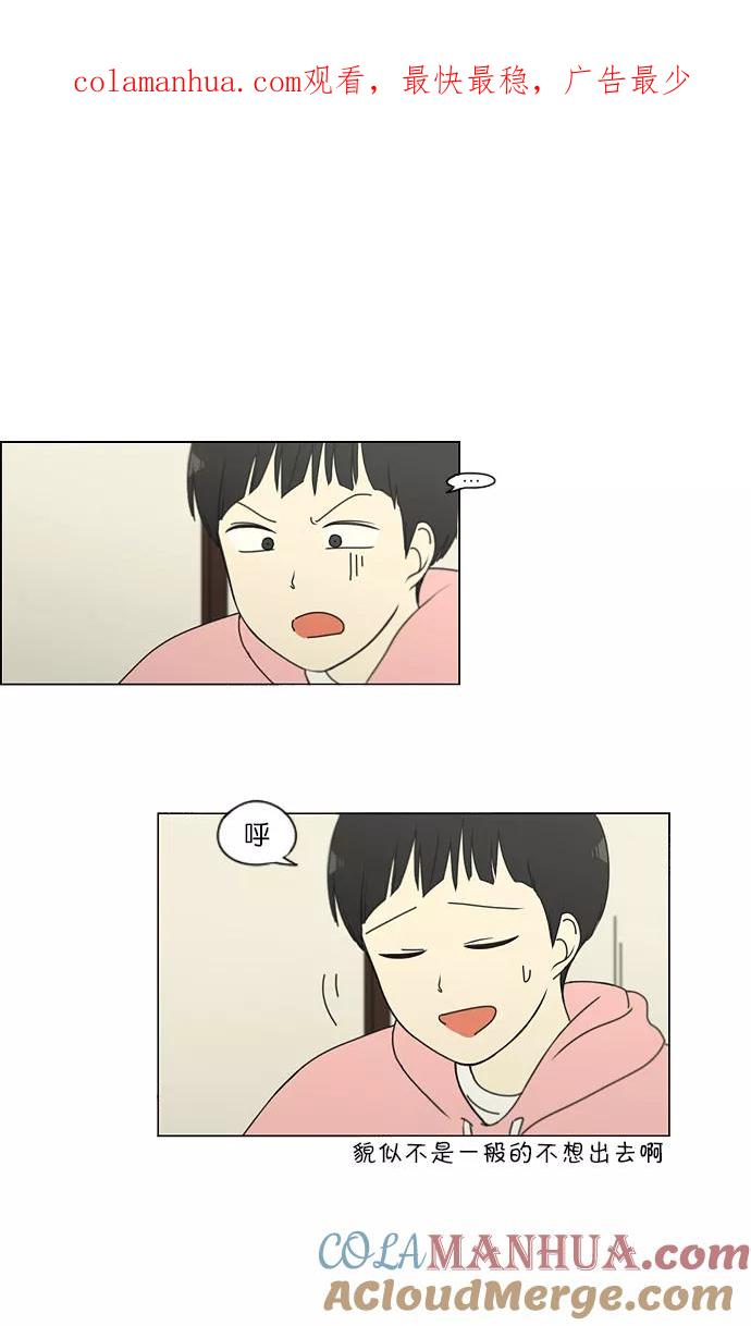 《恋爱革命》[第150话] 在乡下发生的事 (2) 第1页