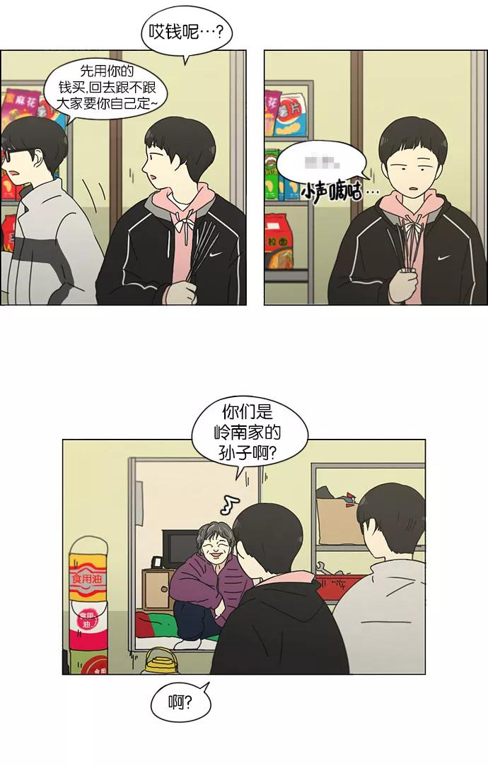 《恋爱革命》[第150话] 在乡下发生的事 (2) 第42页