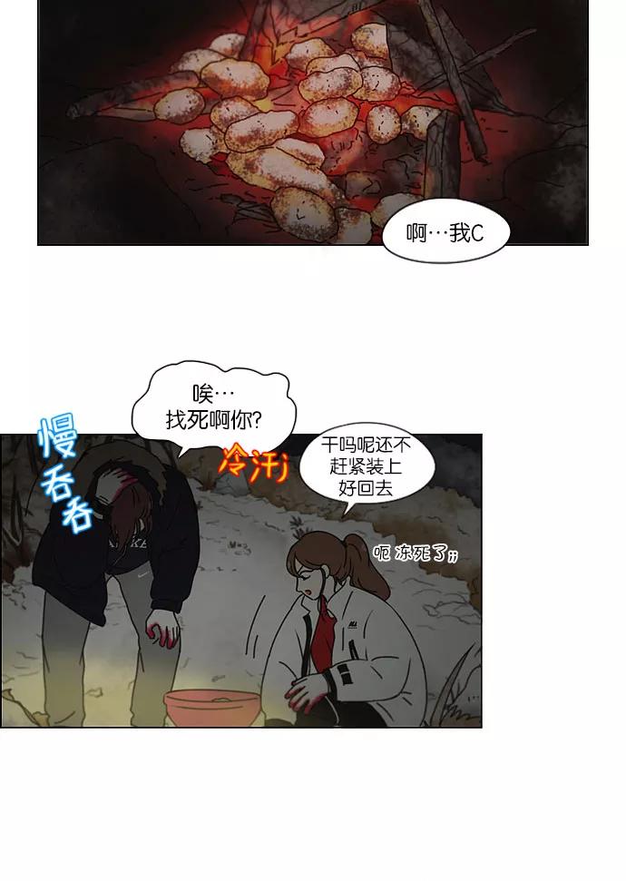 《恋爱革命》[第150话] 在乡下发生的事 (2) 第17页