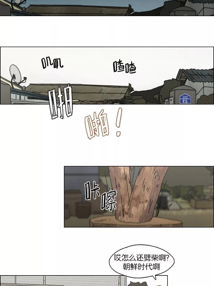 《恋爱革命》[第150话] 在乡下发生的事 (2) 第27页