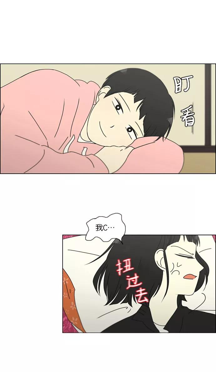 《恋爱革命》[第150话] 在乡下发生的事 (2) 第30页