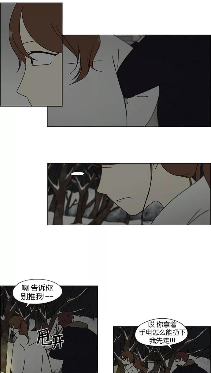 《恋爱革命》[第150话] 在乡下发生的事 (2) 第12页