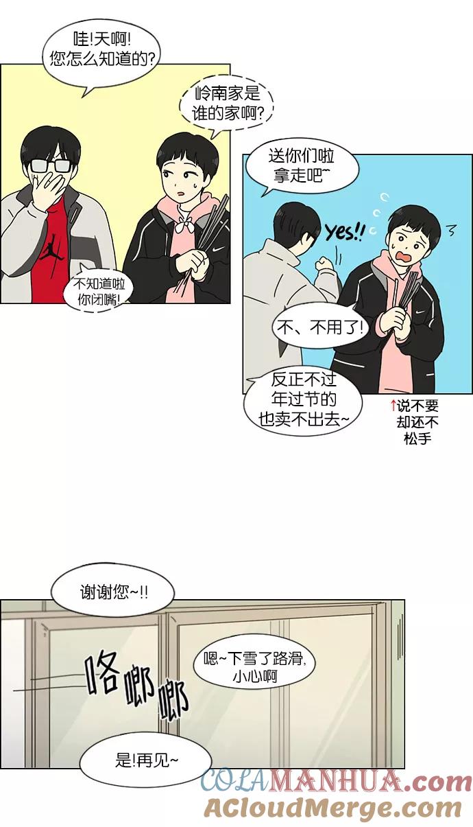 《恋爱革命》[第150话] 在乡下发生的事 (2) 第43页