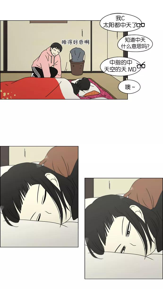 《恋爱革命》[第150话] 在乡下发生的事 (2) 第29页