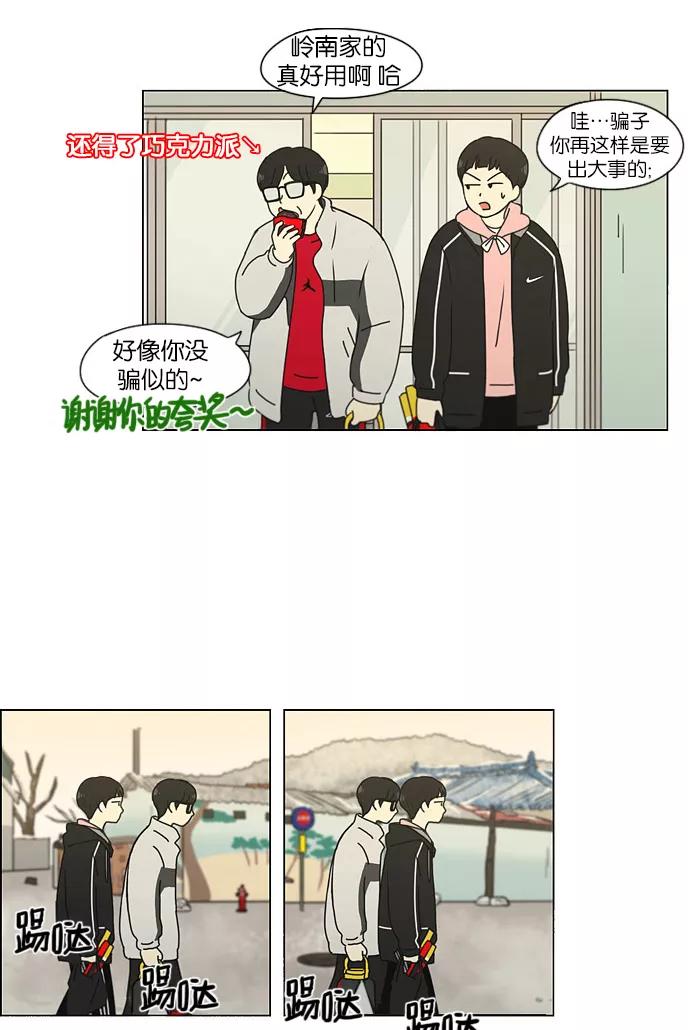 《恋爱革命》[第150话] 在乡下发生的事 (2) 第44页