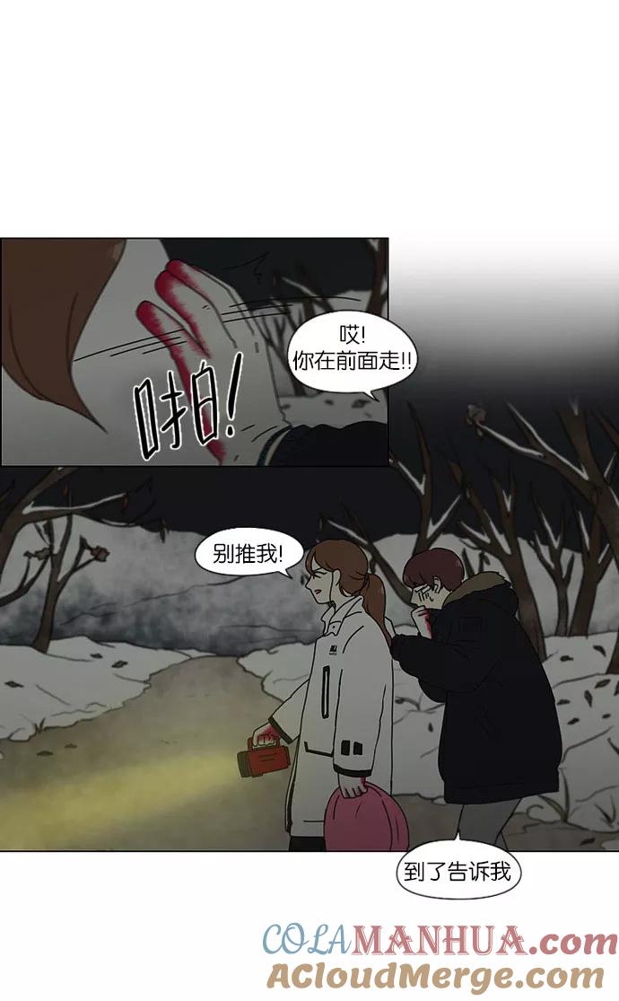 《恋爱革命》[第150话] 在乡下发生的事 (2) 第10页