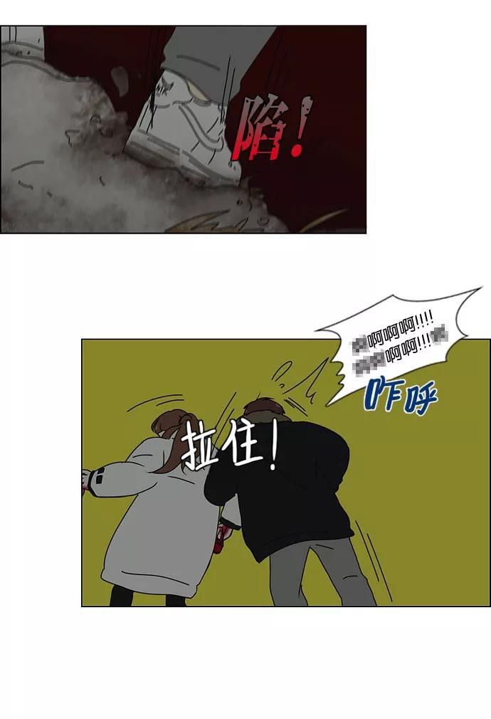 《恋爱革命》[第150话] 在乡下发生的事 (2) 第11页