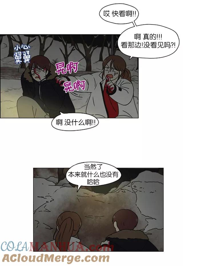 《恋爱革命》[第150话] 在乡下发生的事 (2) 第19页