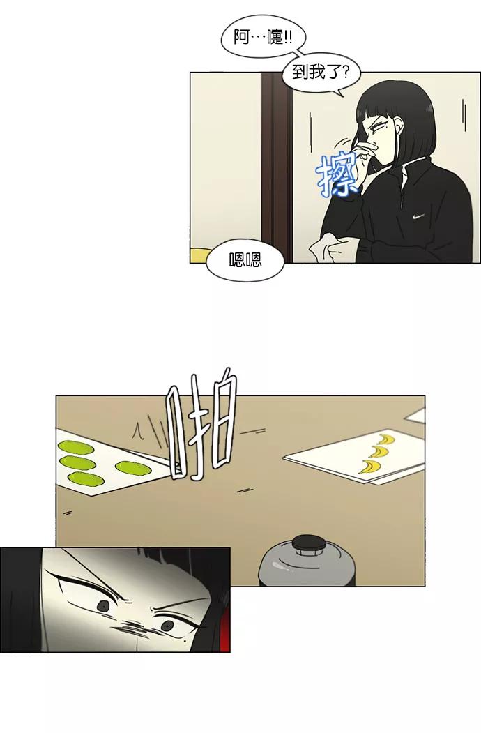 《恋爱革命》[第150话] 在乡下发生的事 (2) 第3页
