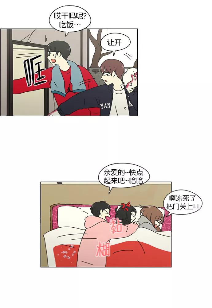 《恋爱革命》[第150话] 在乡下发生的事 (2) 第32页