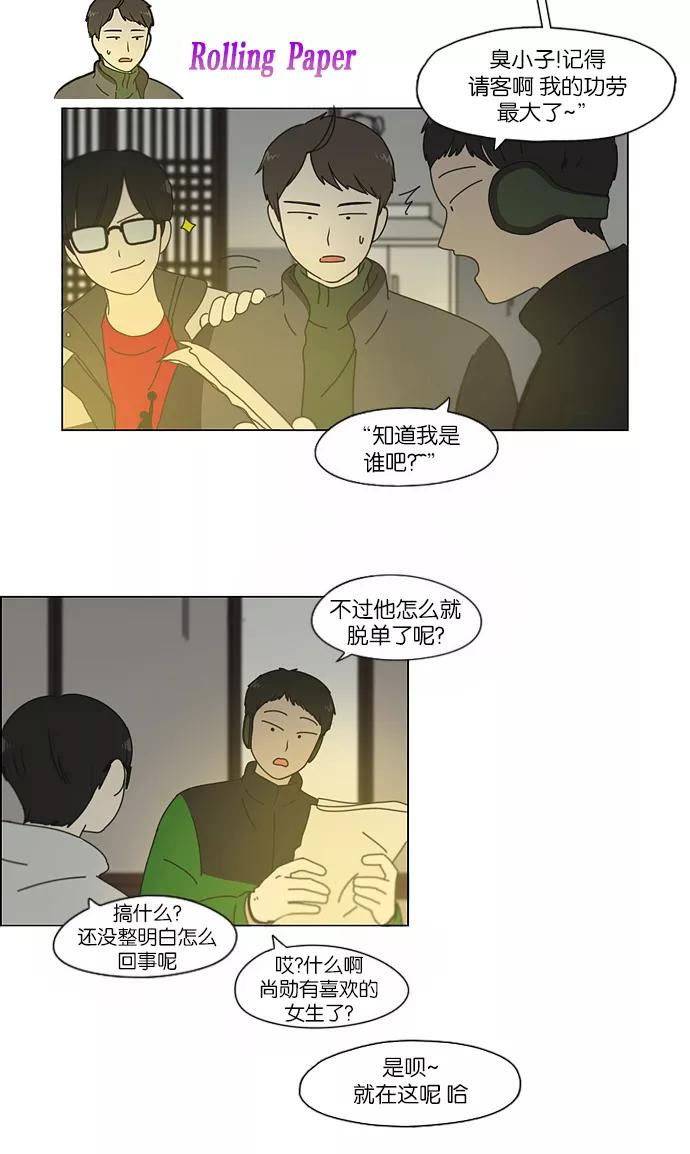 《恋爱革命》[第151话] 在乡下发生的事 (3) 第25页