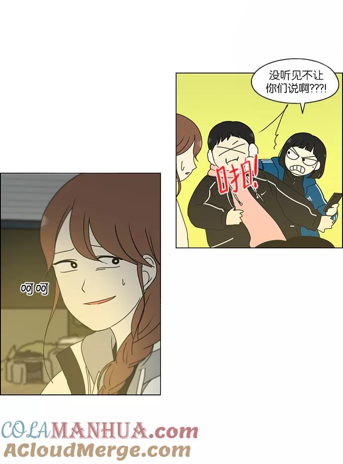 《恋爱革命》[第151话] 在乡下发生的事 (3) 第33页