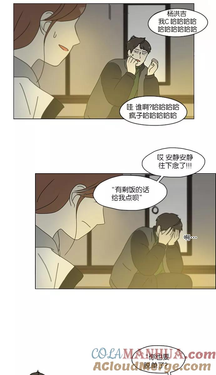 《恋爱革命》[第151话] 在乡下发生的事 (3) 第24页