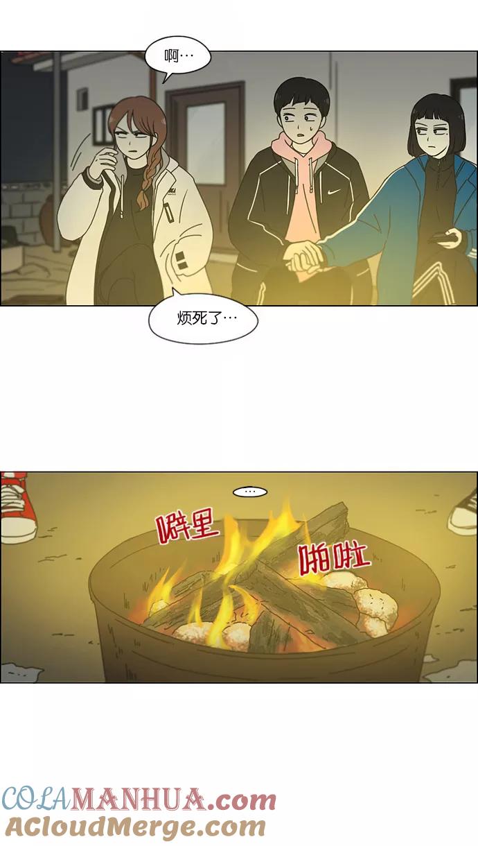 《恋爱革命》[第151话] 在乡下发生的事 (3) 第27页