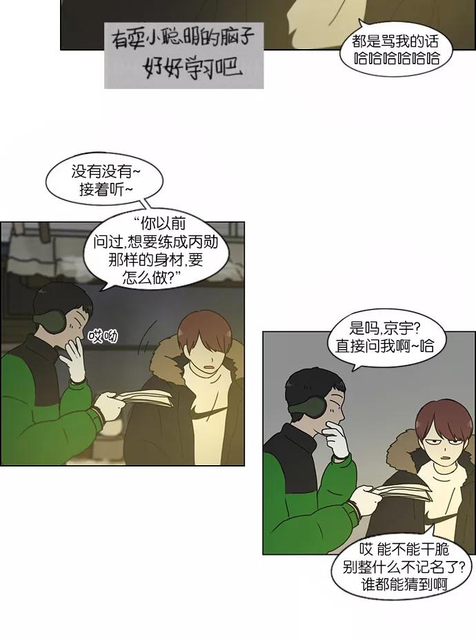 《恋爱革命》[第151话] 在乡下发生的事 (3) 第16页