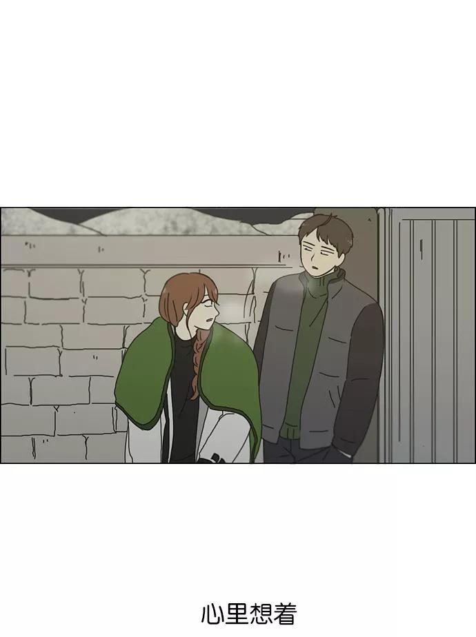 《恋爱革命》[第151话] 在乡下发生的事 (3) 第46页