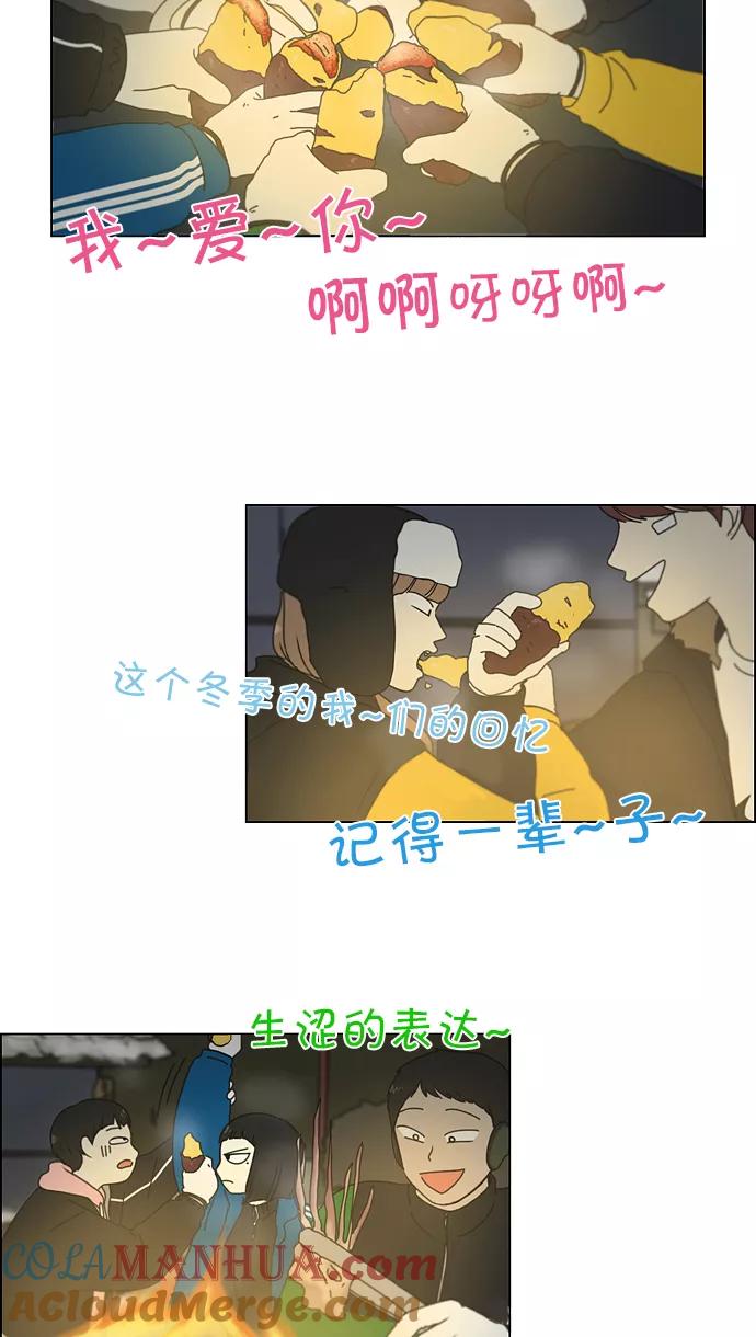 《恋爱革命》[第151话] 在乡下发生的事 (3) 第36页