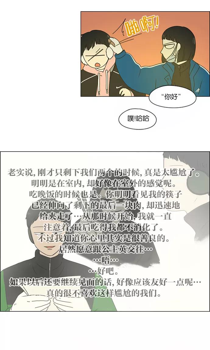 《恋爱革命》[第151话] 在乡下发生的事 (3) 第11页