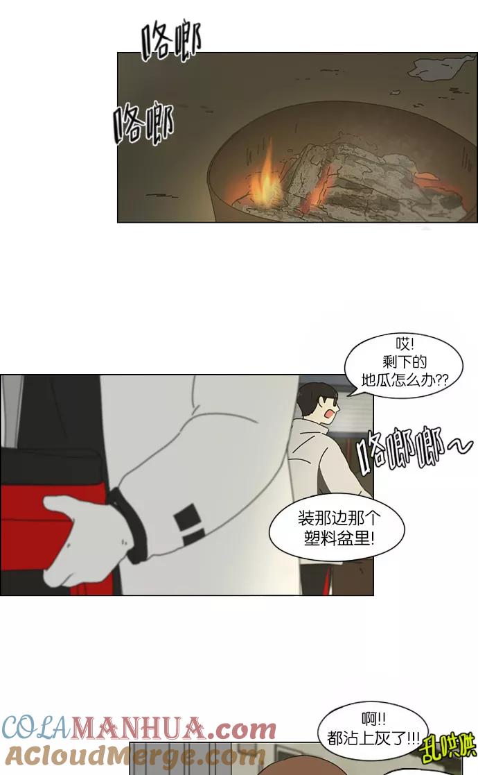 《恋爱革命》[第151话] 在乡下发生的事 (3) 第39页