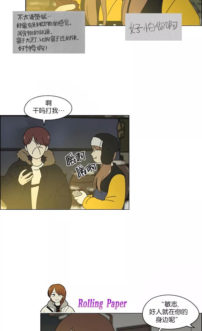 《恋爱革命》[第151话] 在乡下发生的事 (3) 第22页