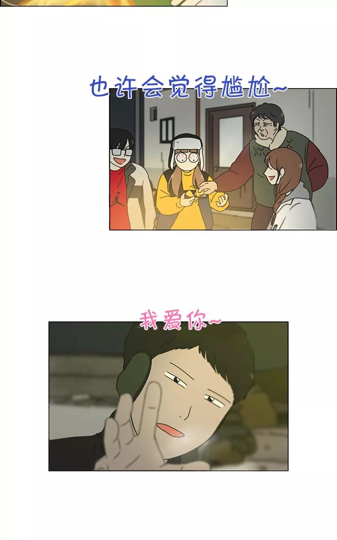 《恋爱革命》[第151话] 在乡下发生的事 (3) 第37页