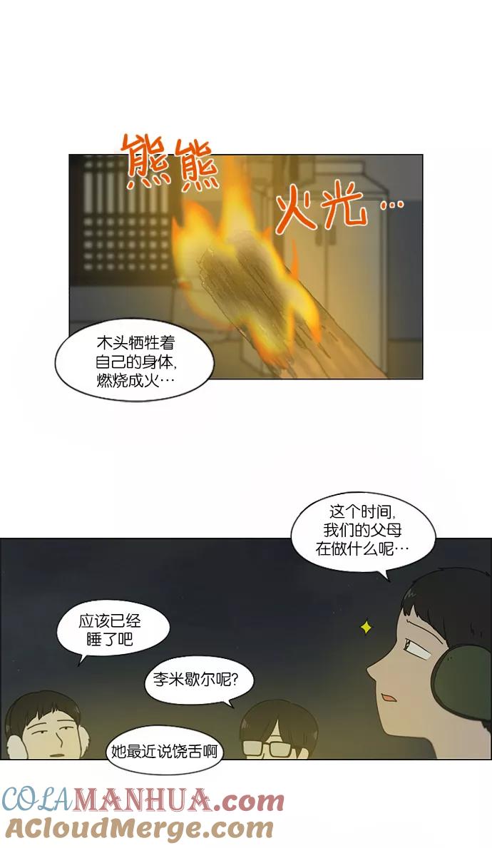 《恋爱革命》[第151话] 在乡下发生的事 (3) 第6页