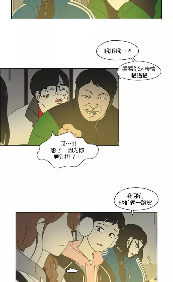 《恋爱革命》[第151话] 在乡下发生的事 (3) 第31页