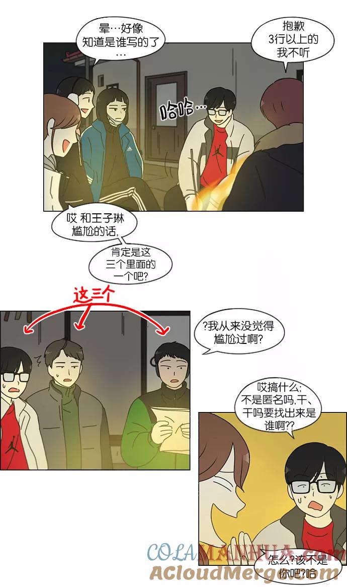 《恋爱革命》[第151话] 在乡下发生的事 (3) 第12页