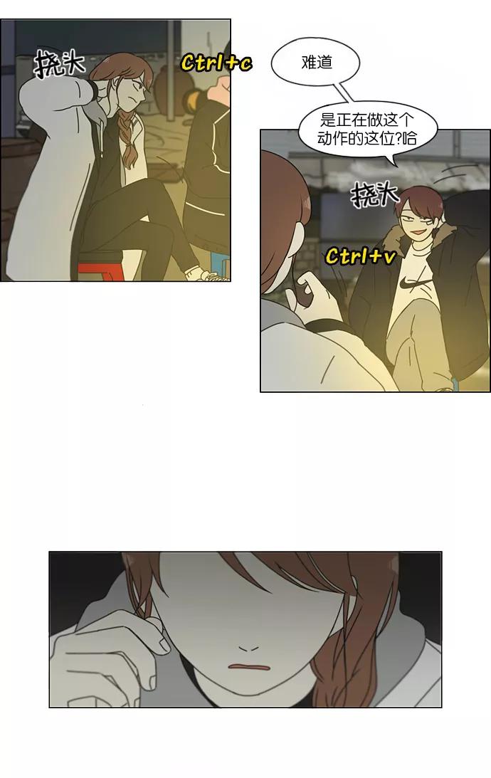 《恋爱革命》[第151话] 在乡下发生的事 (3) 第26页