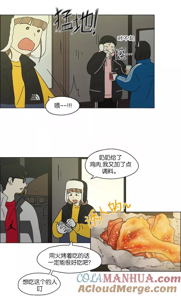 《恋爱革命》[第151话] 在乡下发生的事 (3) 第3页
