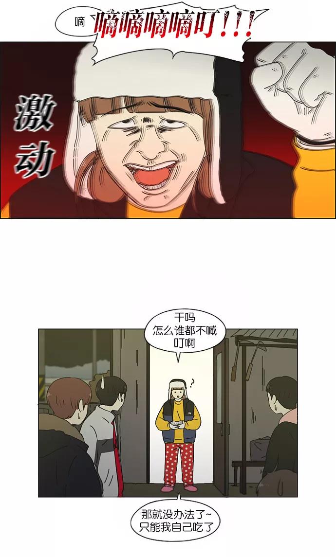 《恋爱革命》[第151话] 在乡下发生的事 (3) 第4页