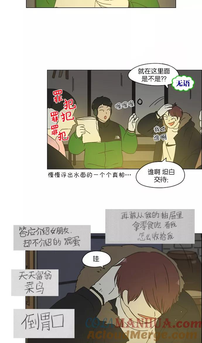 《恋爱革命》[第151话] 在乡下发生的事 (3) 第15页