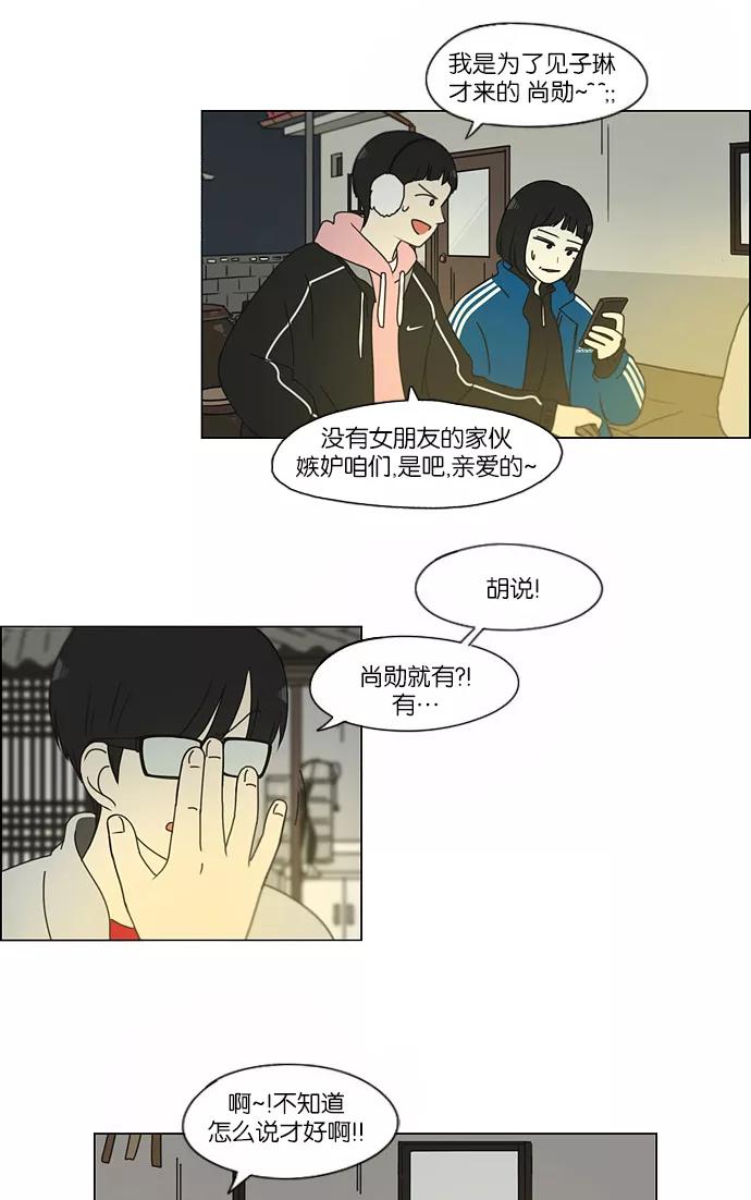 《恋爱革命》[第151话] 在乡下发生的事 (3) 第19页