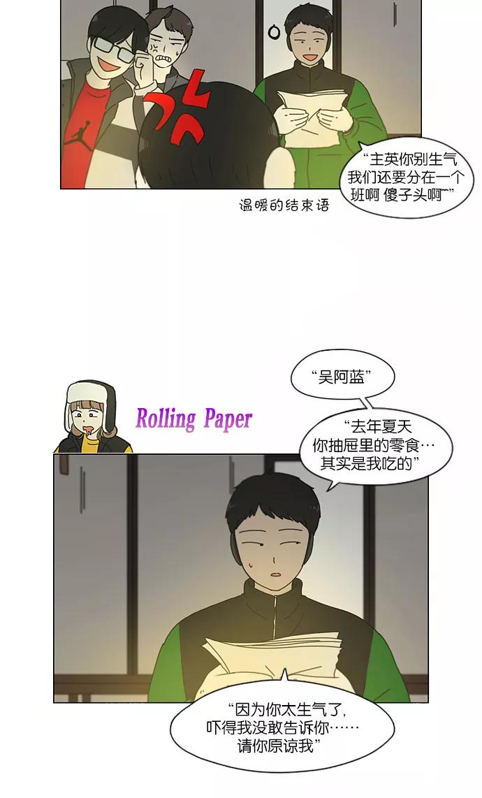 《恋爱革命》[第151话] 在乡下发生的事 (3) 第20页