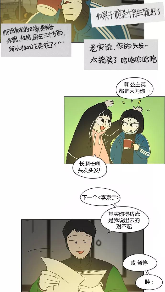 《恋爱革命》[第151话] 在乡下发生的事 (3) 第14页